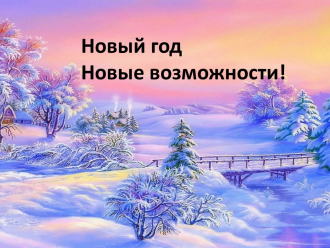 Дополнительные возможности!
