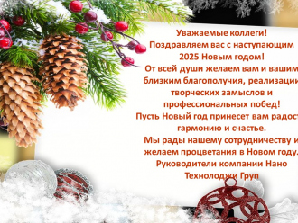 Поздравление