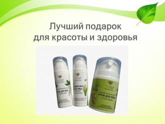 Подарок для тех, кто вам дорог!